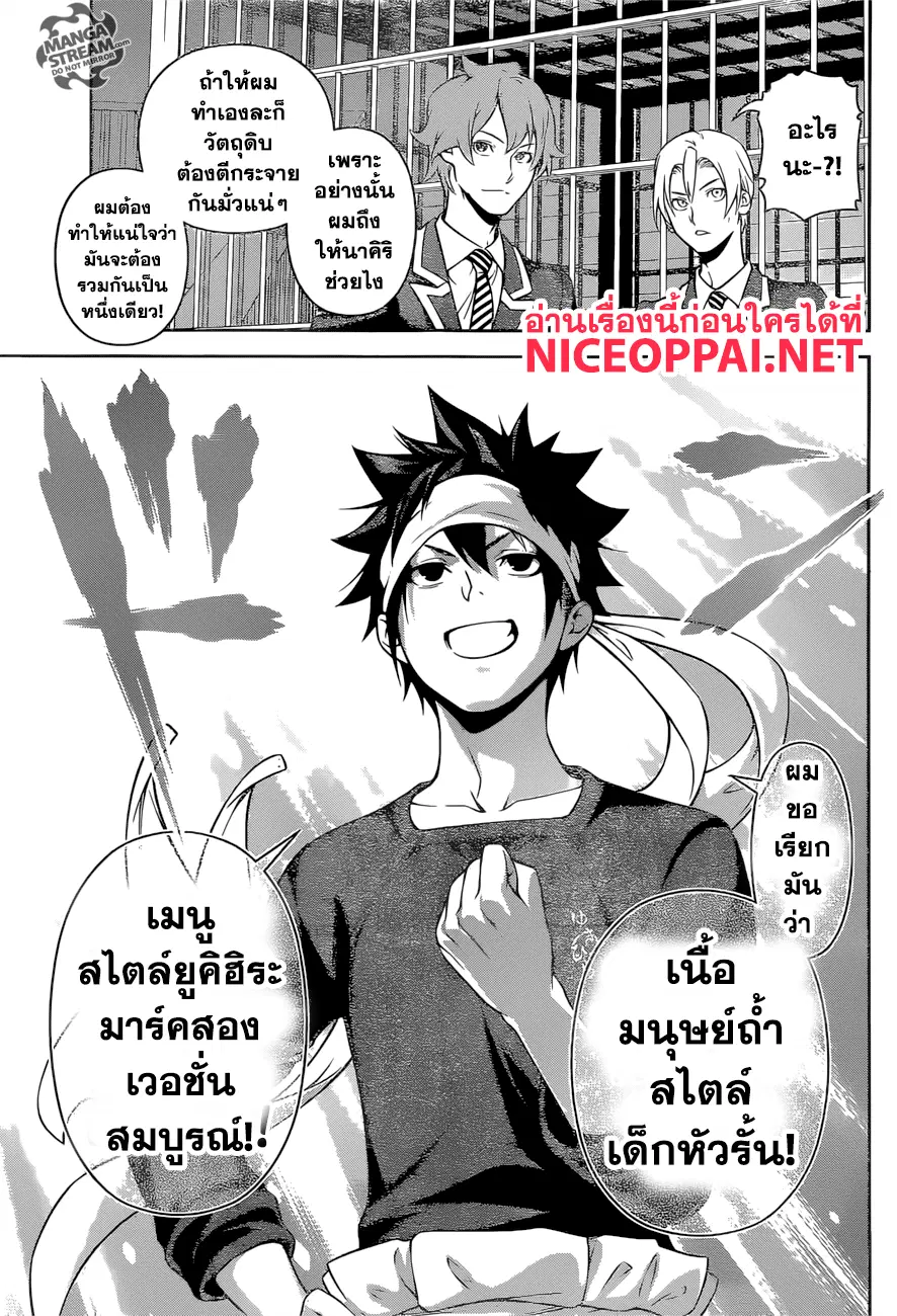 Shokugeki no Soma ตอนที่ 258 หน้า 13
