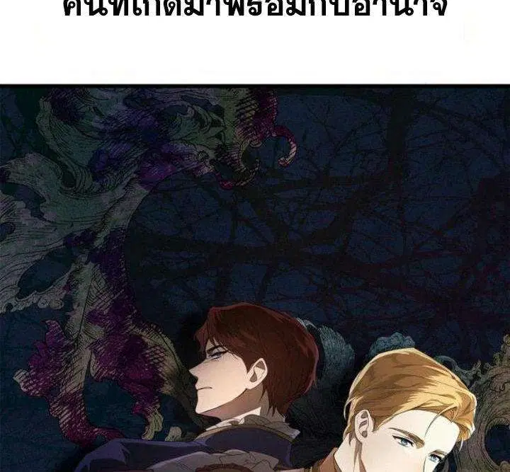 Sister I Am the Queen in This Life ตอนที่ 105 หน้า 44