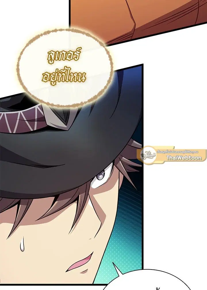 Arcane Sniper ตอนที่ 158 หน้า 93