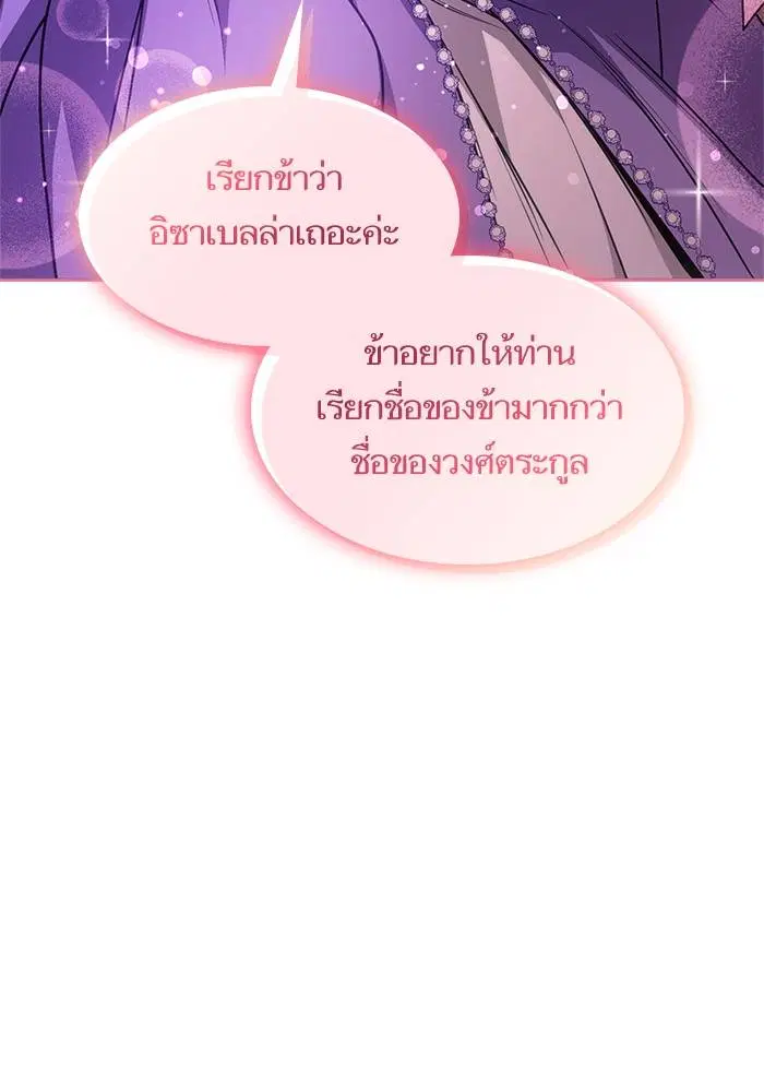 Sister I Am the Queen in This Life ตอนที่ 23 หน้า 37