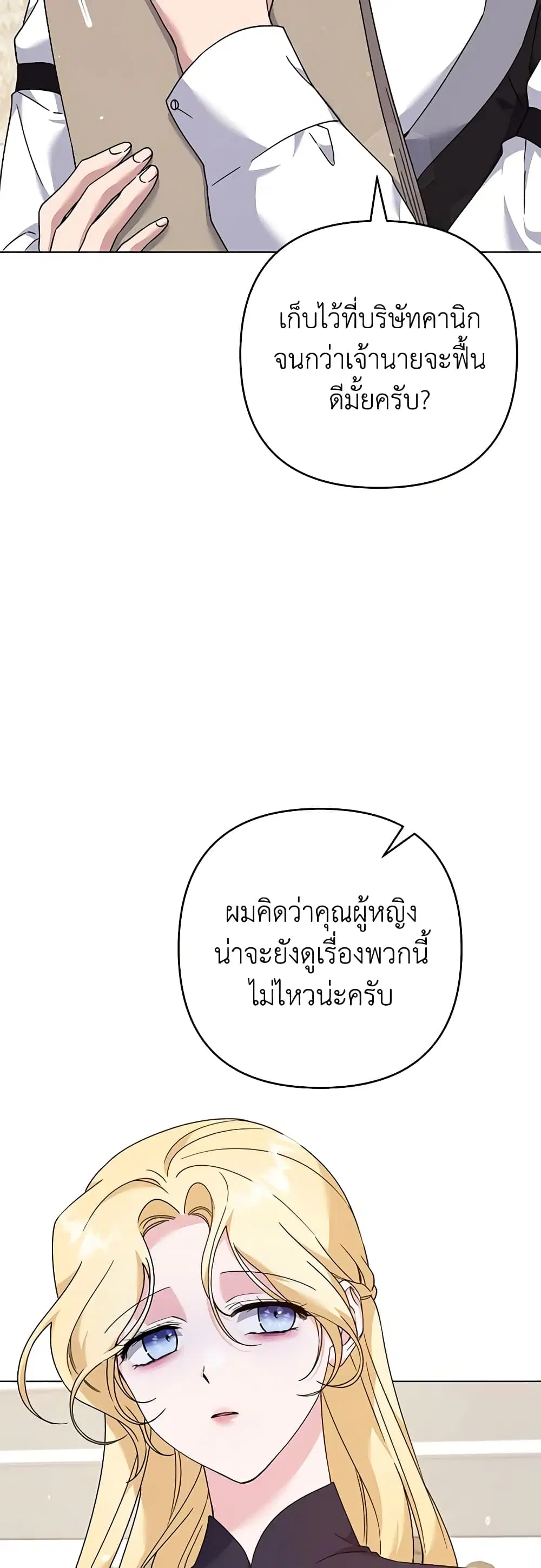 What It Means to Be You ตอนที่ 116 หน้า 21