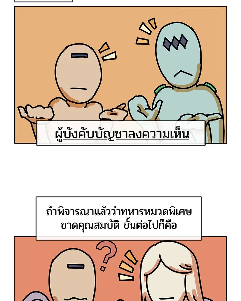 Kitchen Soldier ตอนที่ 8 หน้า 42