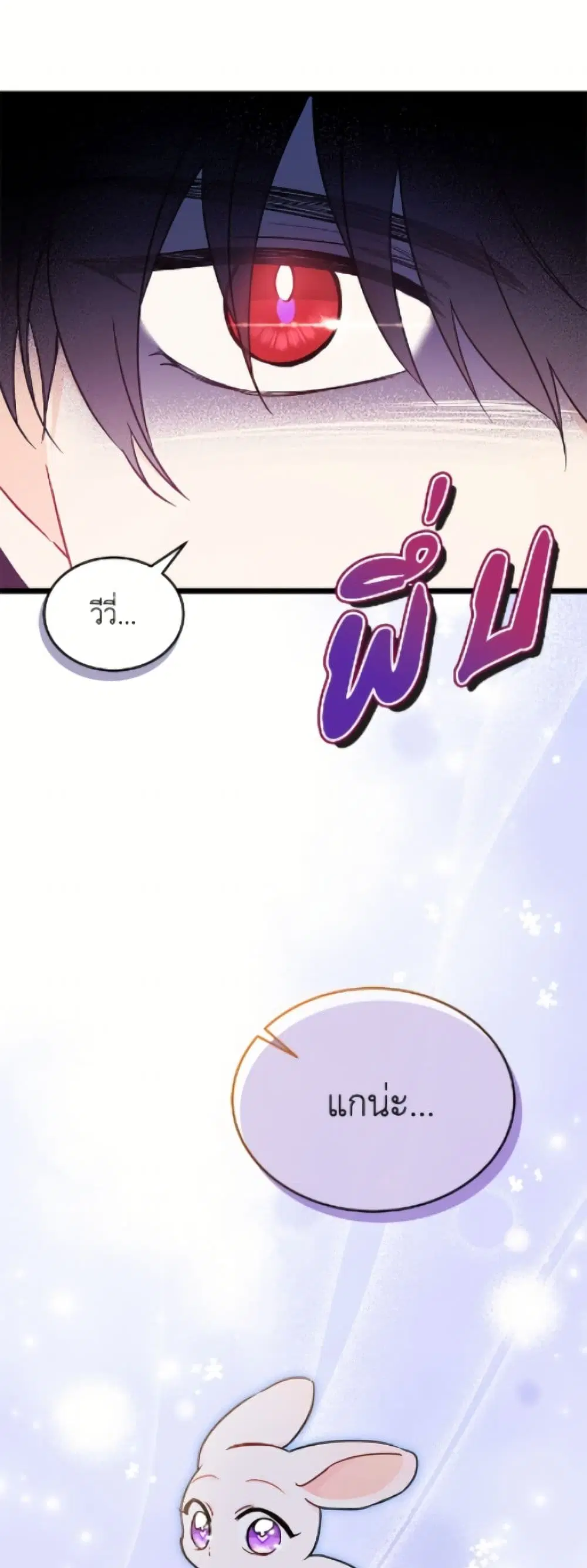 The Symbiotic Relationship Between a Panther and a Rabbit ตอนที่ 190 หน้า 12