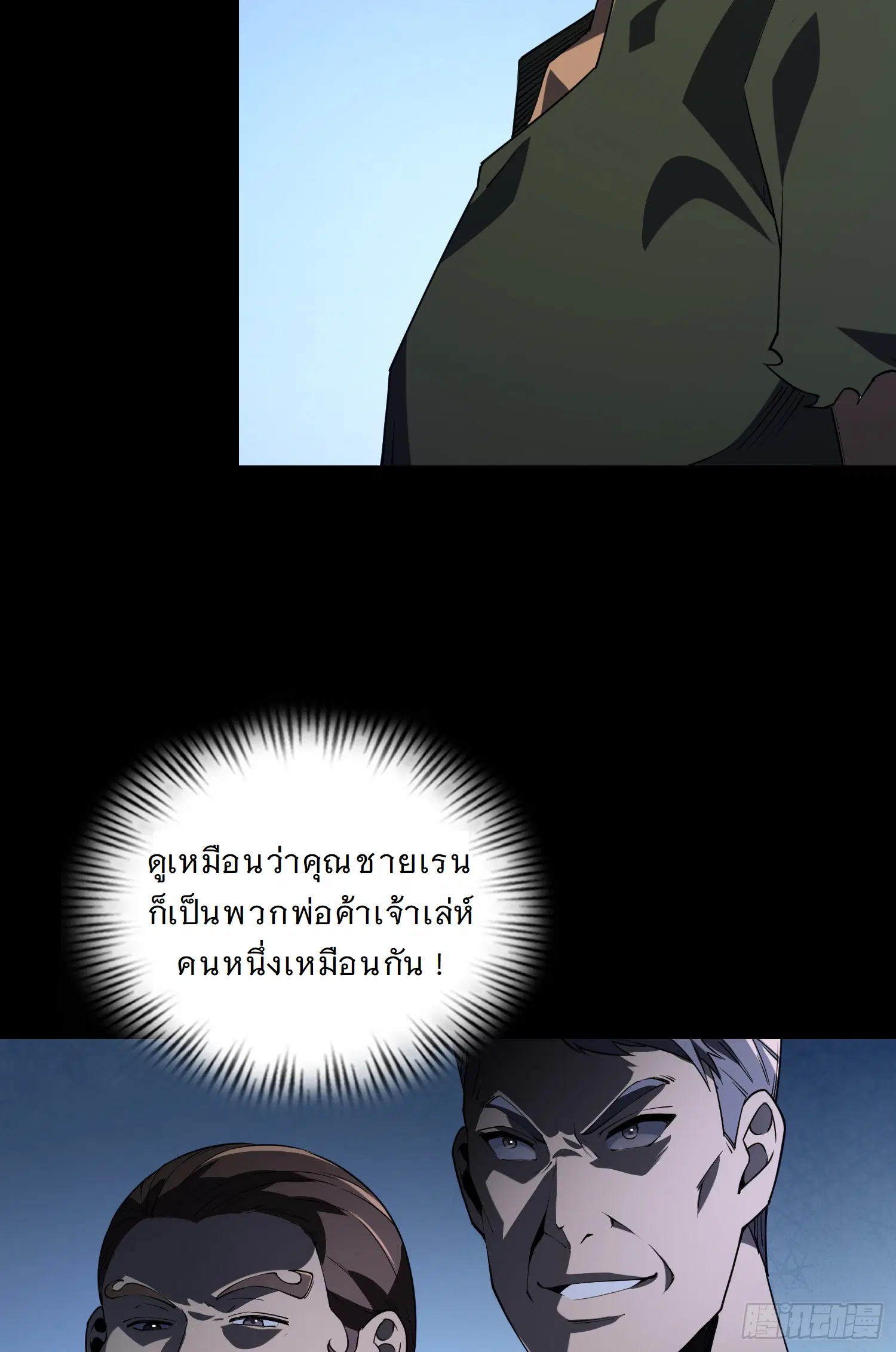 Forging an Industrial Empire in a Magical World – ก่อร่างสร้างจักรวรรดิอุตสาหกรรมในโลกเวทมนตร์ ตอนที่ 12 หน้า 4