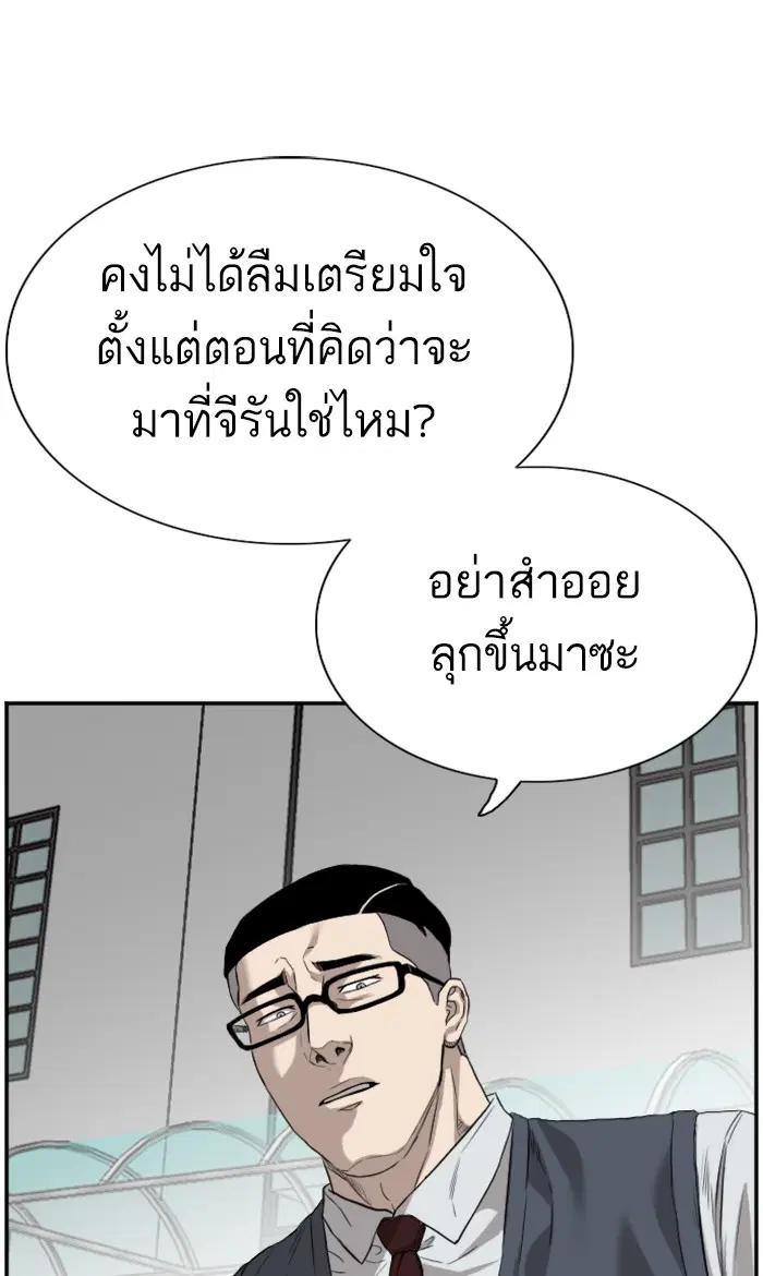 Bad Guy ตอนที่ 75 หน้า 32