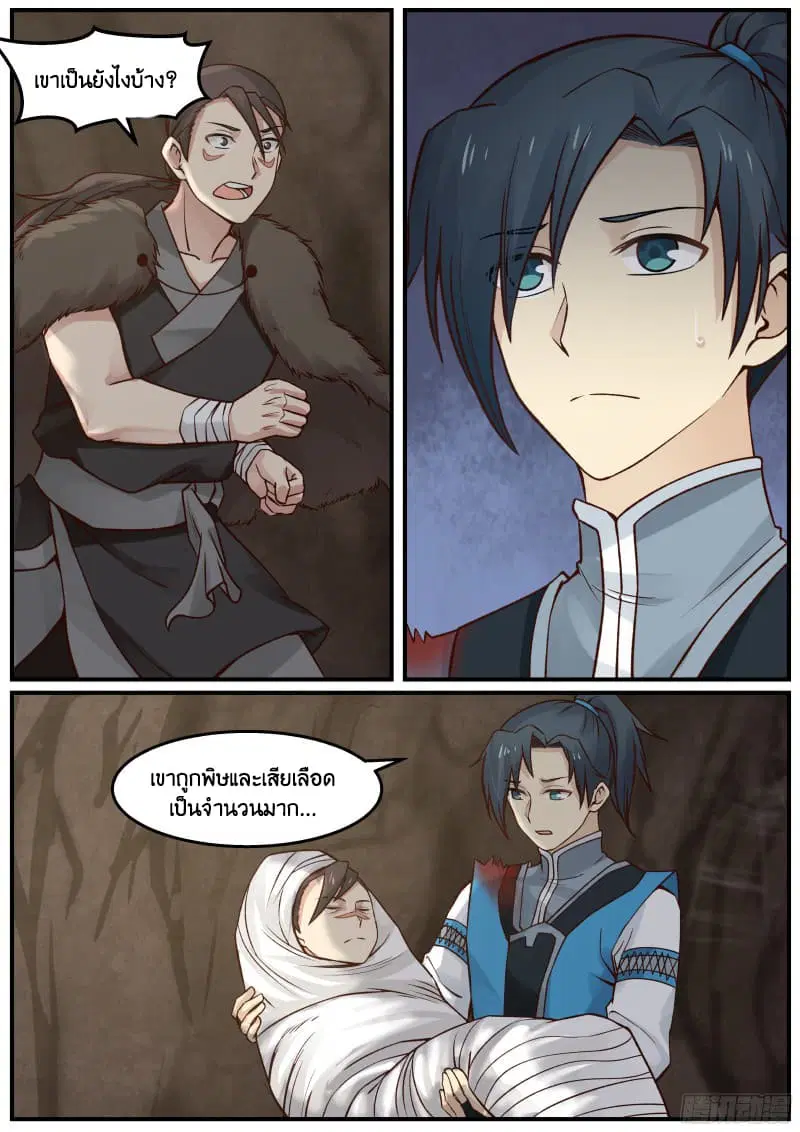 Martial Peak ตอนที่ 21 หน้า 16
