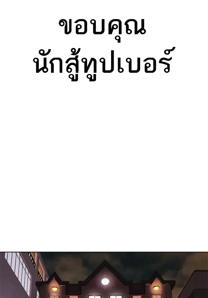 How to Fight ตอนที่ 74 หน้า 120