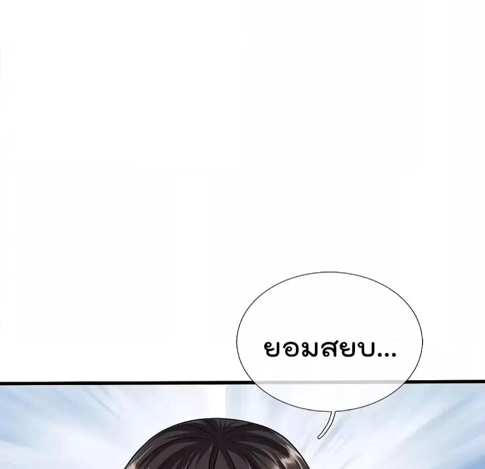 I’m the Great Immortal ตอนที่ 502 หน้า 4