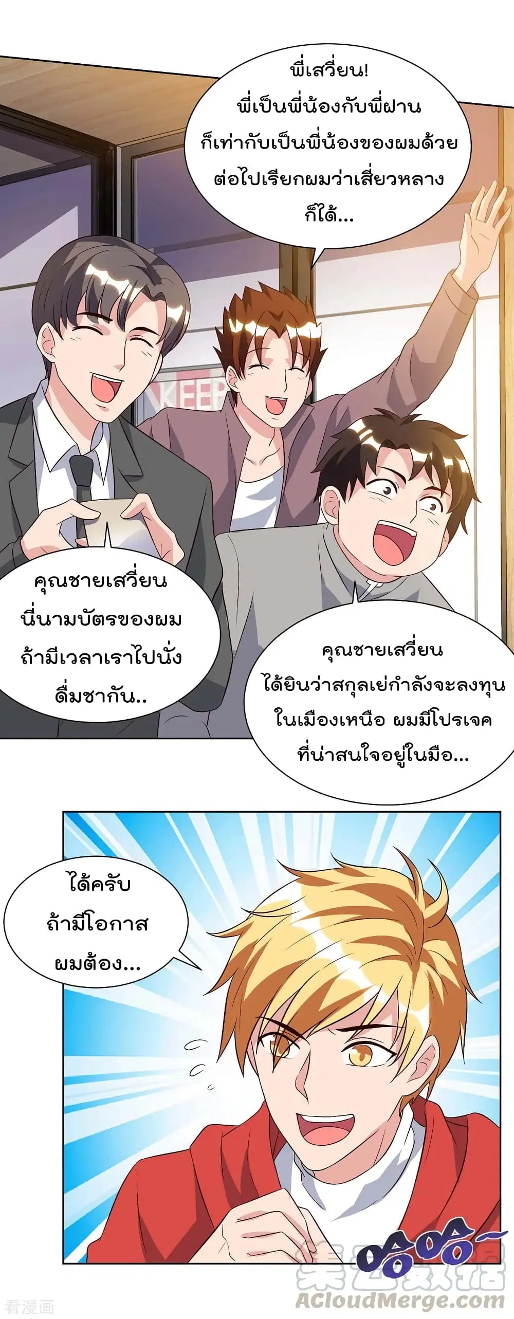 Rebirth Abandoned Less Return ตอนที่ 95 หน้า 14