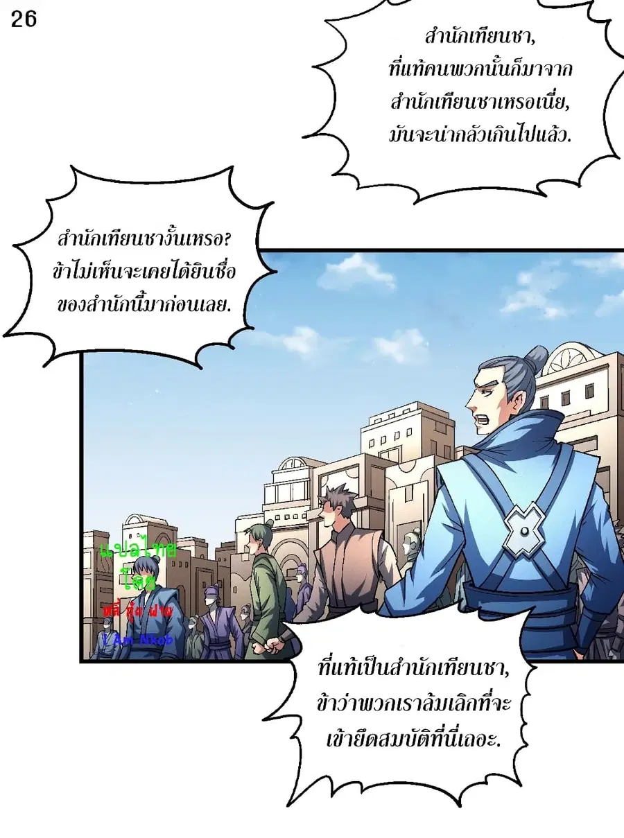 God of Martial Arts ตอนที่ 388 หน้า 27
