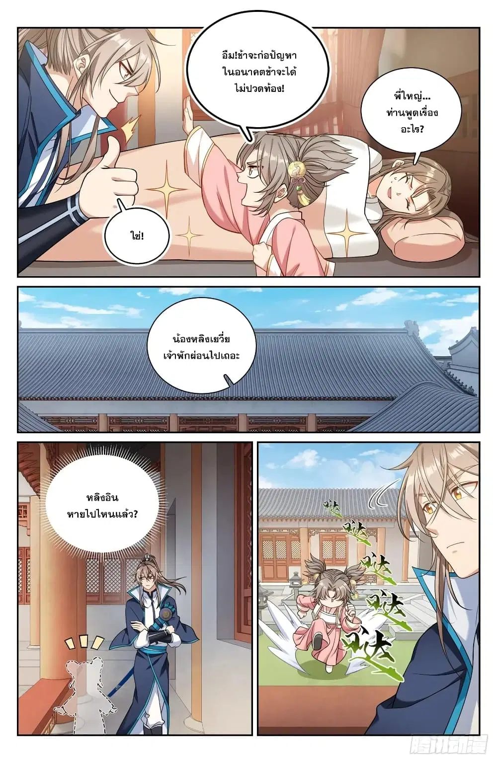 Nightwatcher ตอนที่ 194 หน้า 18