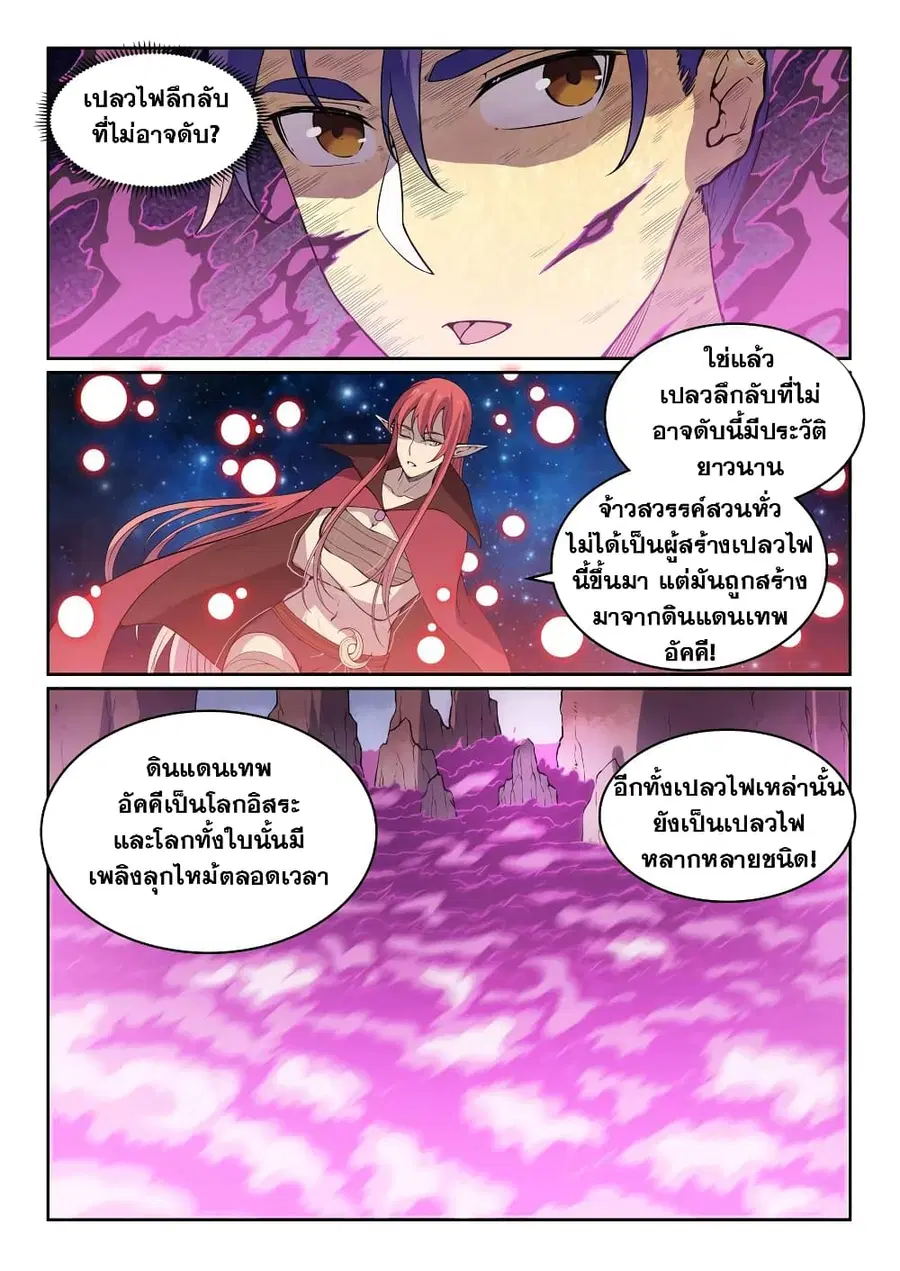 Bailian Chengshen ตอนที่ 522 หน้า 5