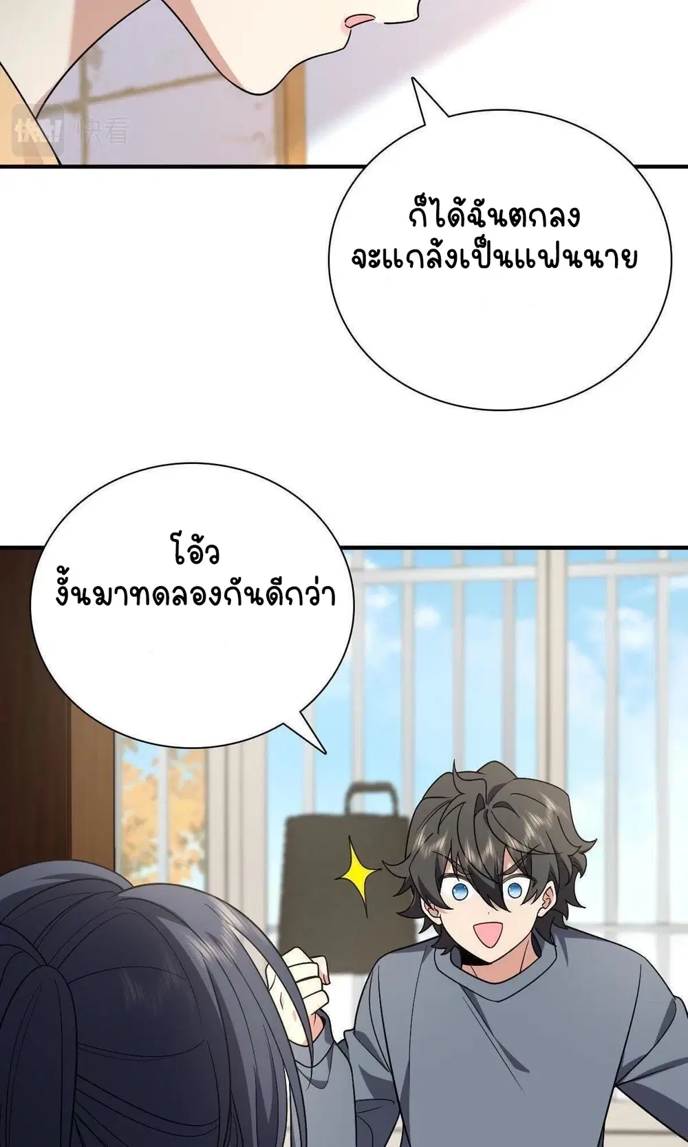 My Wife Is From a Thousand Years Ago ตอนที่ 47 หน้า 9