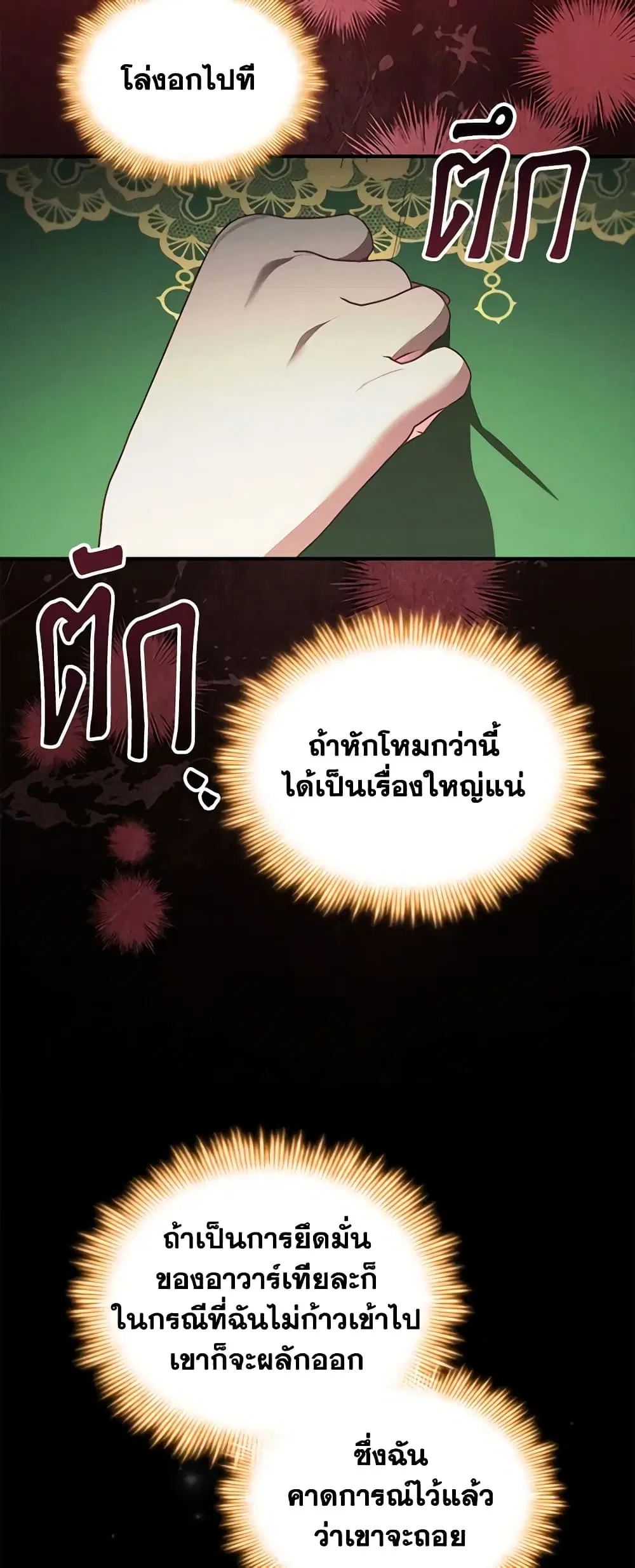 The Beloved Little Princess ตอนที่ 162 หน้า 32