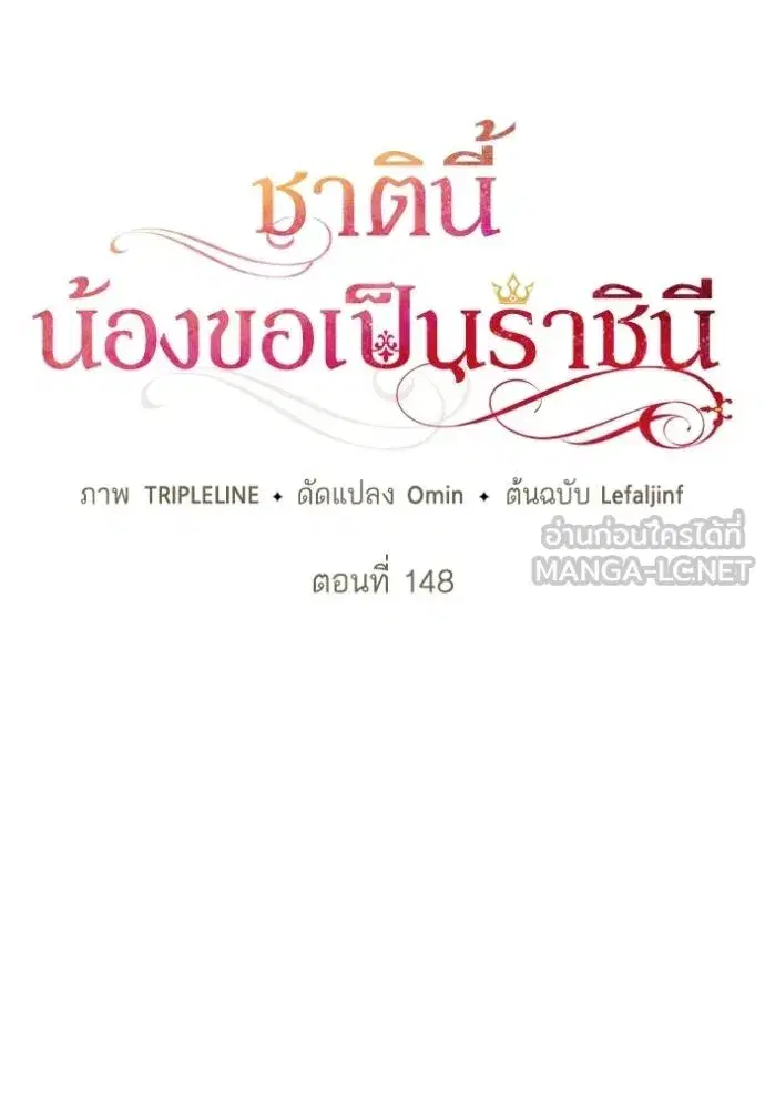 I Am the Queen in This Life ตอนที่ 148 หน้า 39