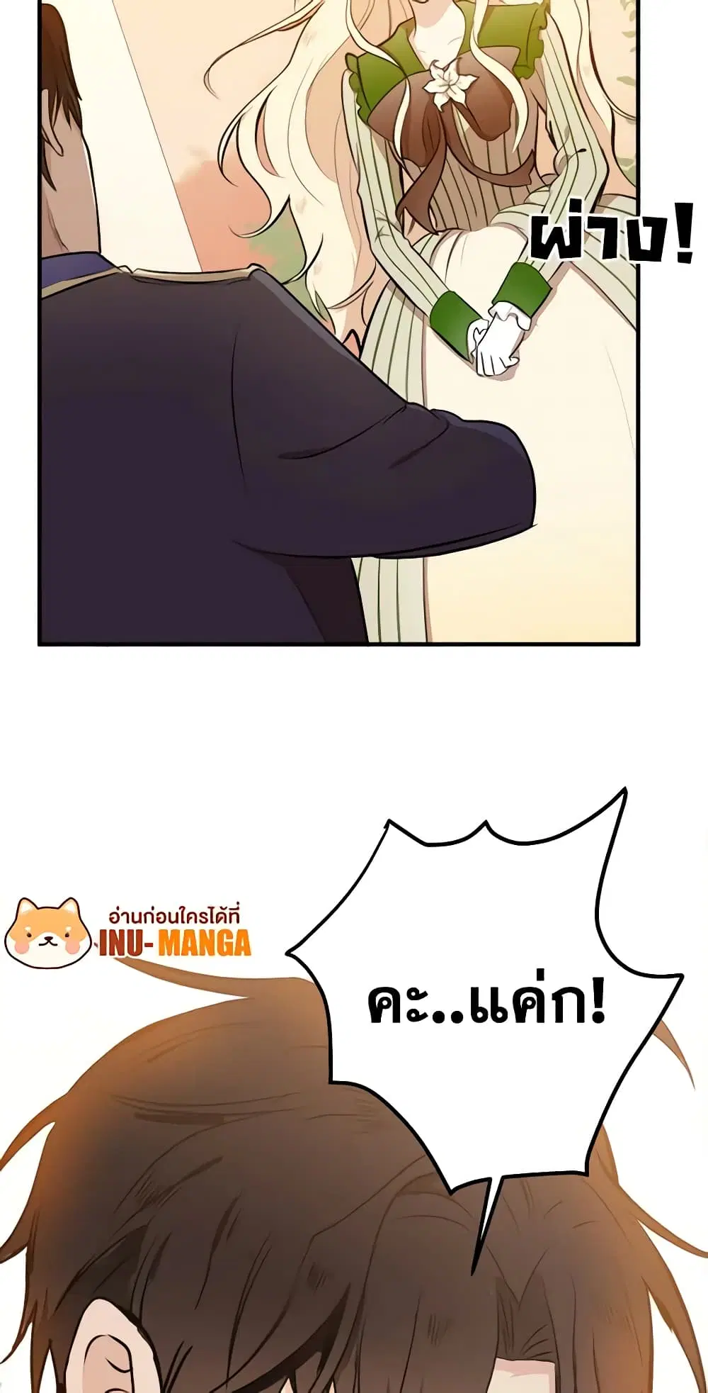 The Villainess Lives Again ตอนที่ 6 หน้า 53