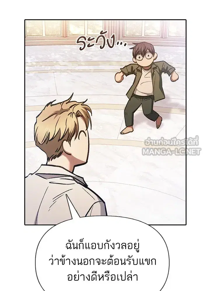 The S-Classes That I Raised (My S-Class Hunters) ตอนที่ 132 หน้า 72