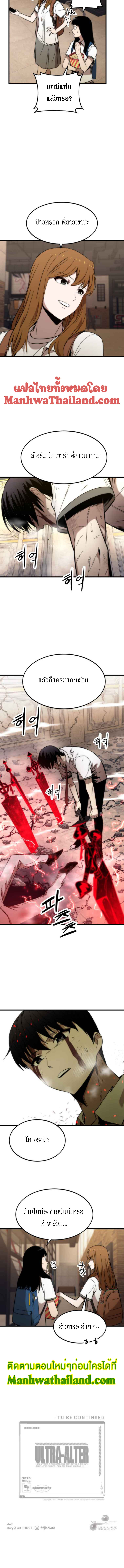 Ultra Alter แอ็กรองสตรองโคตร ตอนที่ 47 หน้า 8