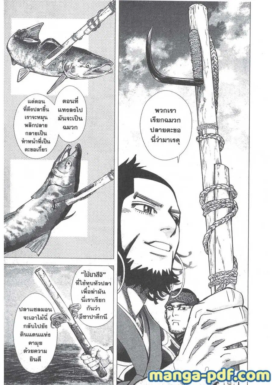 Golden Kamuy ตอนที่ 125 หน้า 9