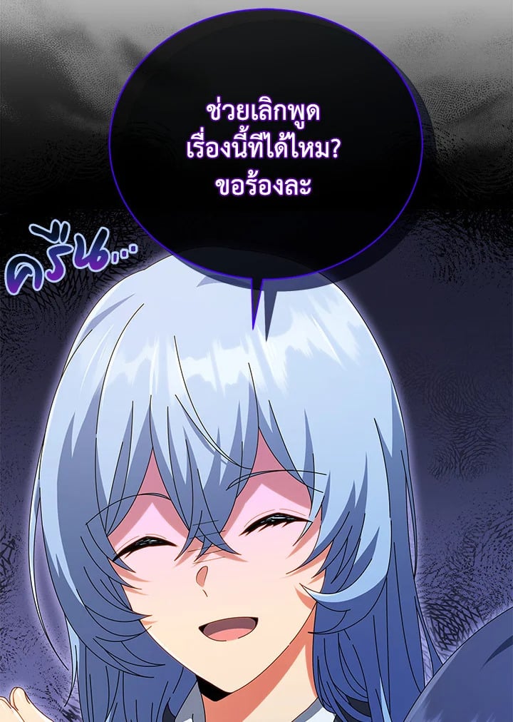 Necromancer Academy’s Genius Summoner ตอนที่ 27 หน้า 23