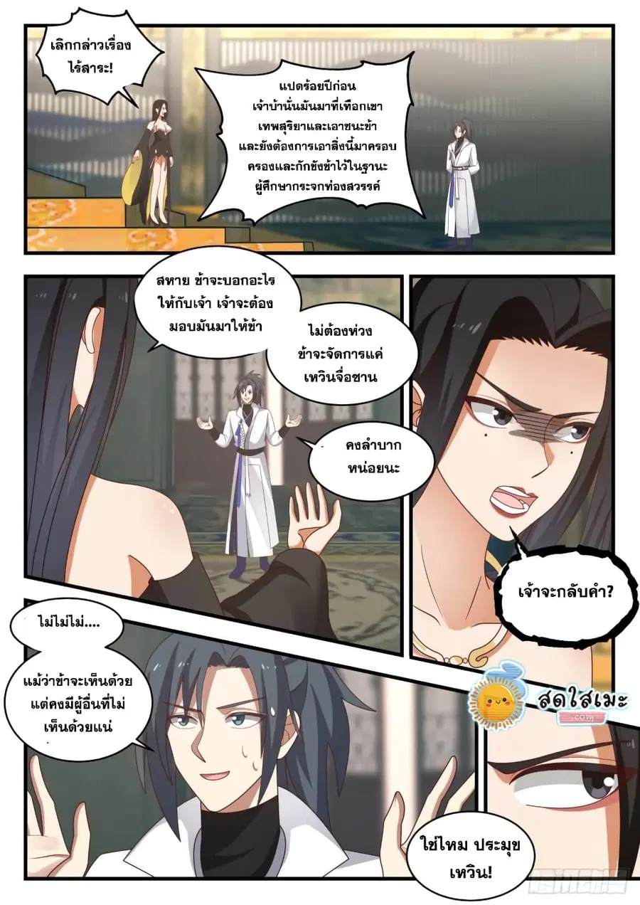 Martial Peak ตอนที่ 1771 หน้า 12
