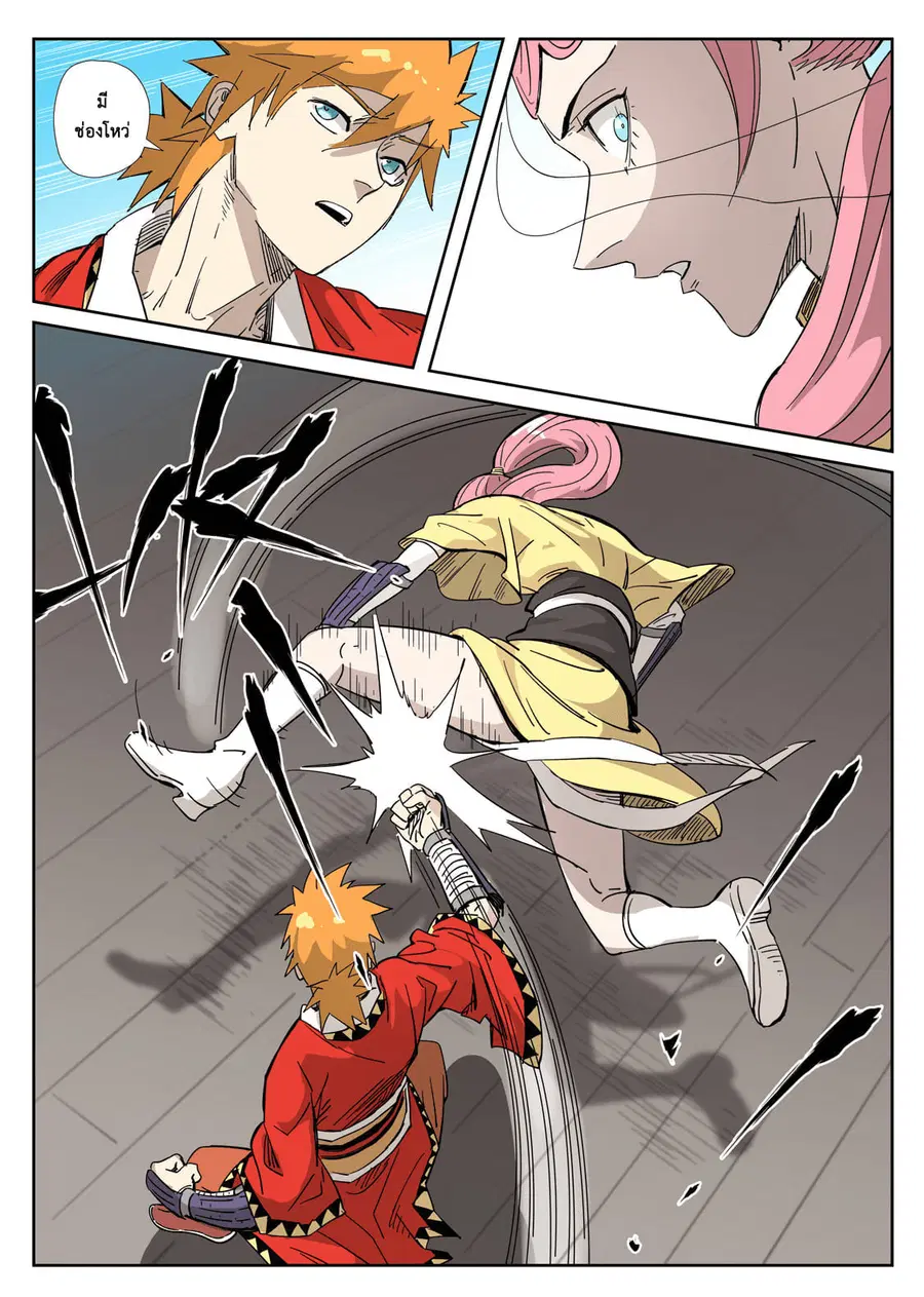 Tales of Demons and Gods ตอนที่ 321 หน้า 9