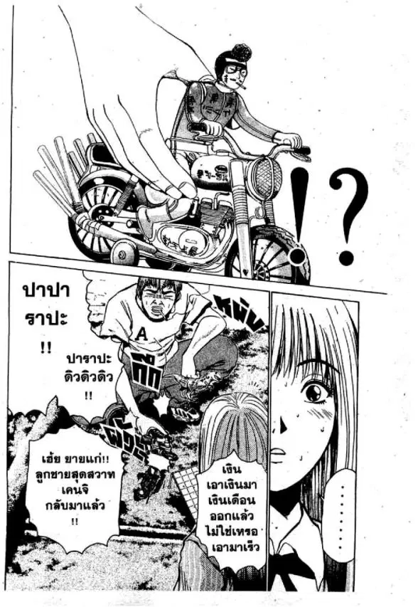 GTO : Great Teacher Onizuka ตอนที่ 32 หน้า 19