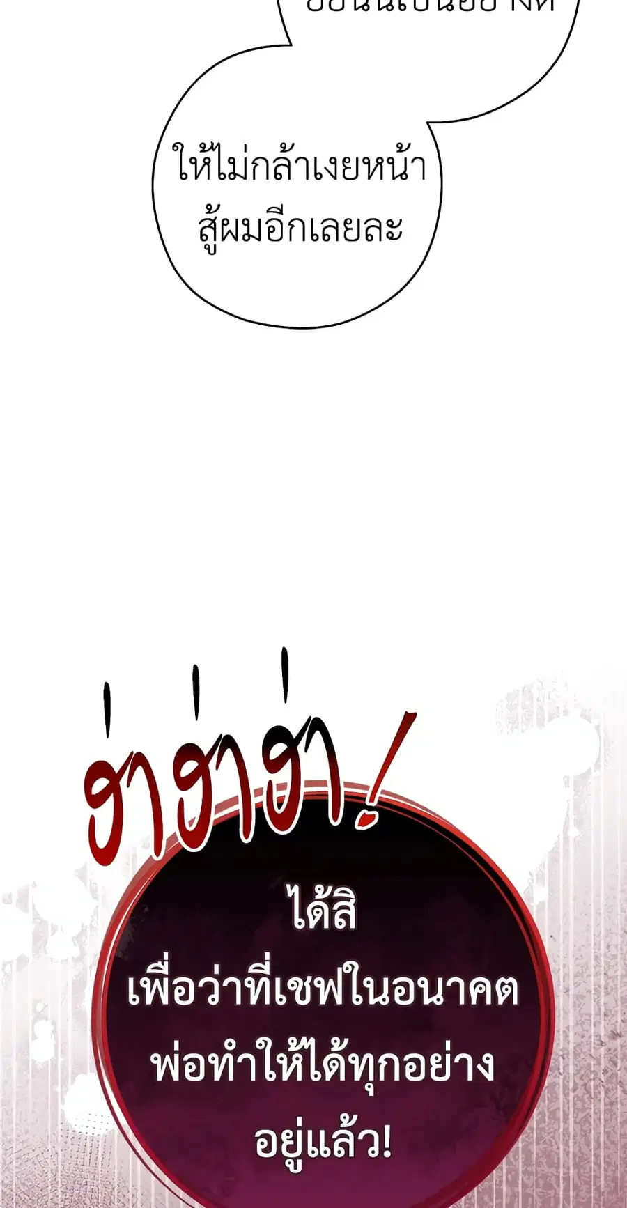 The Young Lady Is a Royal Chef ตอนที่ 62 หน้า 29