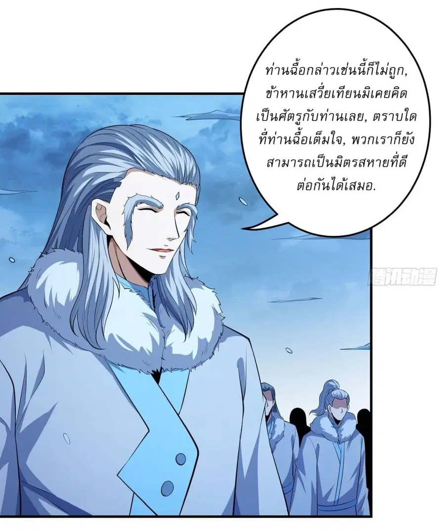 God of Martial Arts ตอนที่ 611 หน้า 6