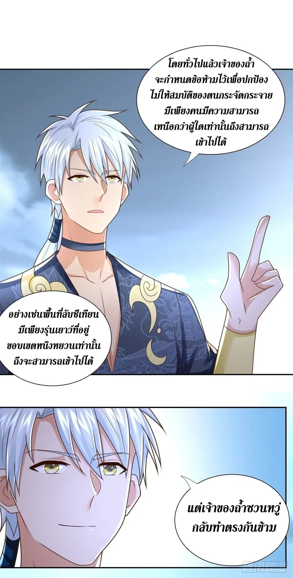 Zhi Zun Chong Sheng ตอนที่ 124 หน้า 6