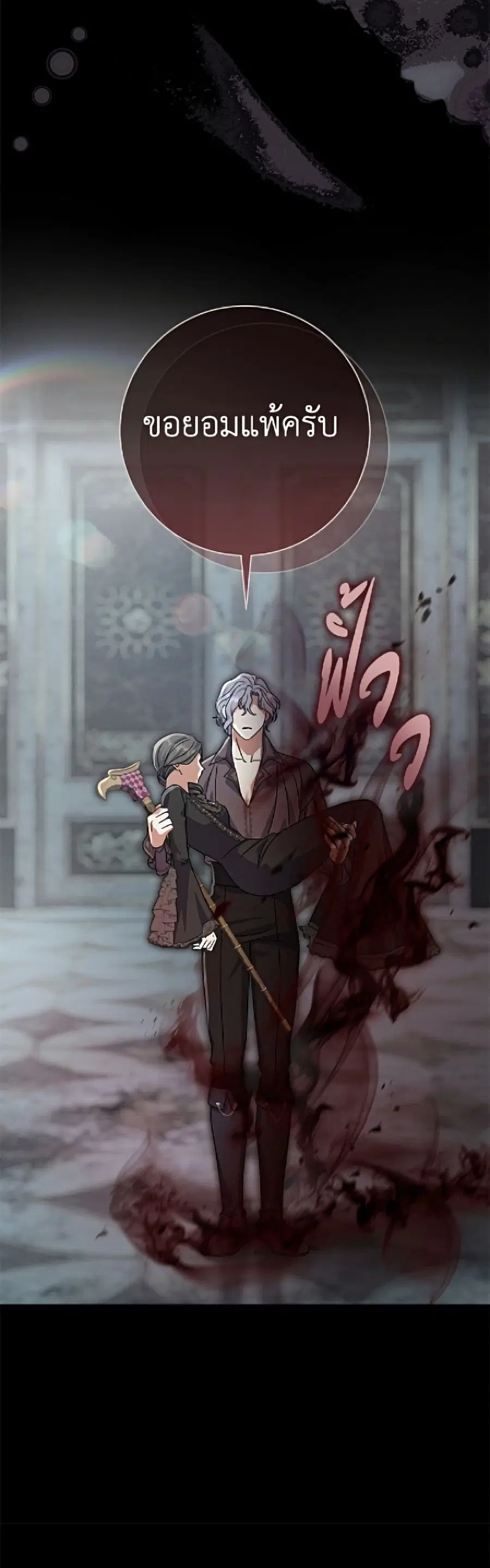 The Villain’s Match Is Too Perfect – คู่ดูตัวของนางร้ายเพอร์เฟกต์เกินไป ตอนที่ 111 หน้า 23