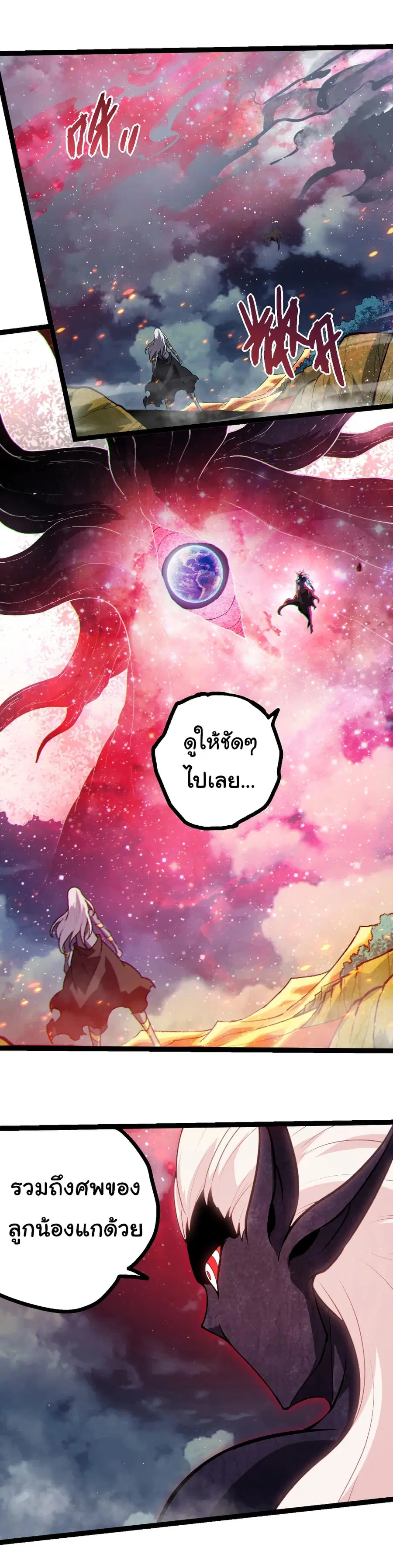 Evolution from the Big Tree ตอนที่ 448 หน้า 15