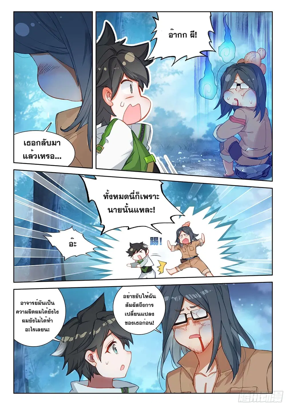 Douluo Dalu IV: Zhongji Douluo ตอนที่ 165 หน้า 18