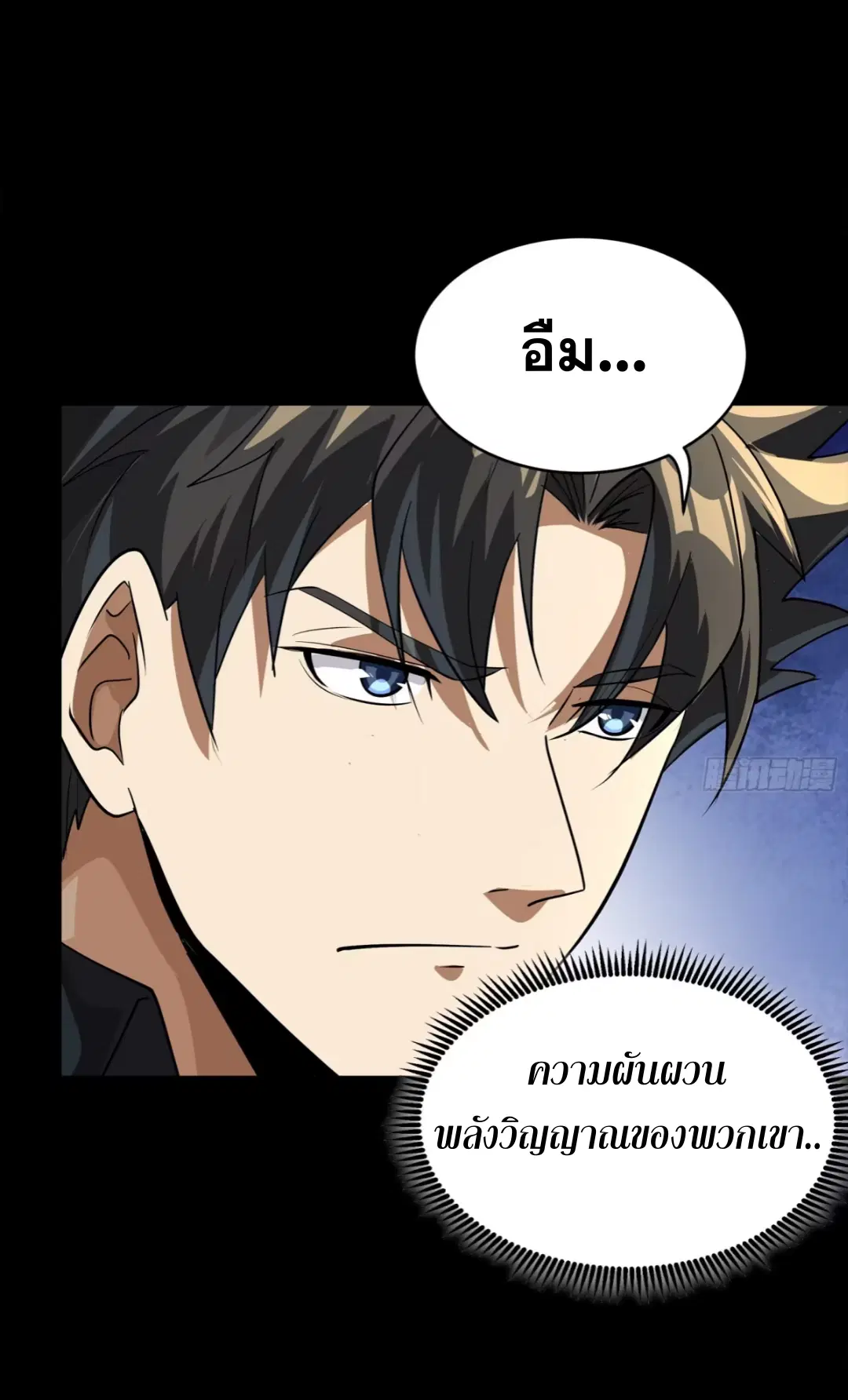 Legend of Star General ตอนที่ 255 หน้า 10