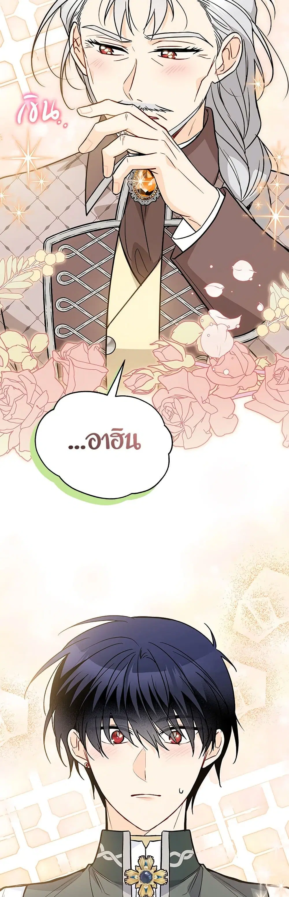 The Symbiotic Relationship Between a Panther and a Rabbit ตอนที่ 142 หน้า 28
