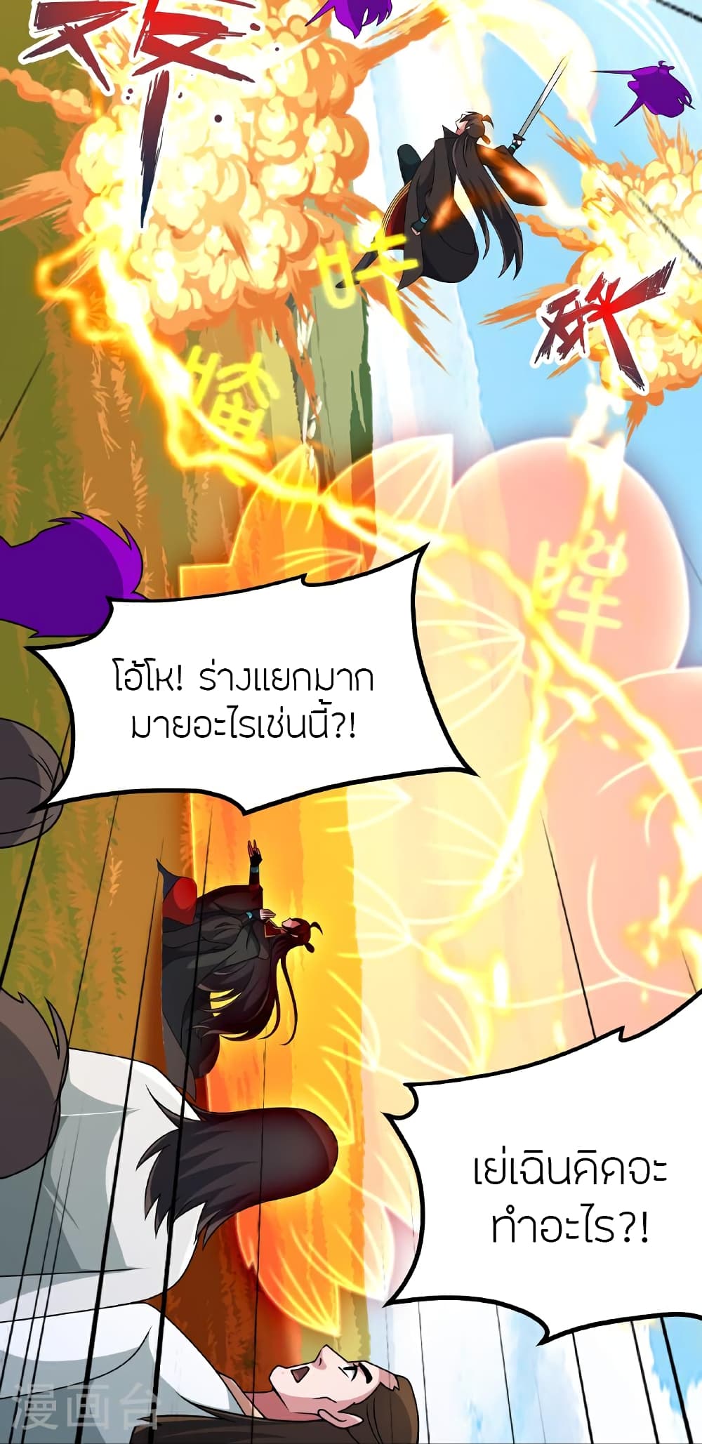 Banished Disciple’s Counterattack ราชาอมตะผู้ถูกขับไล่ ตอนที่ 467 หน้า 31