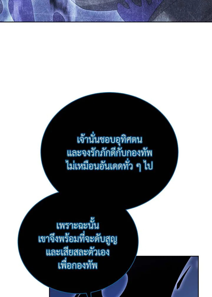 Necromancer Academy’s Genius Summoner ตอนที่ 71 หน้า 3