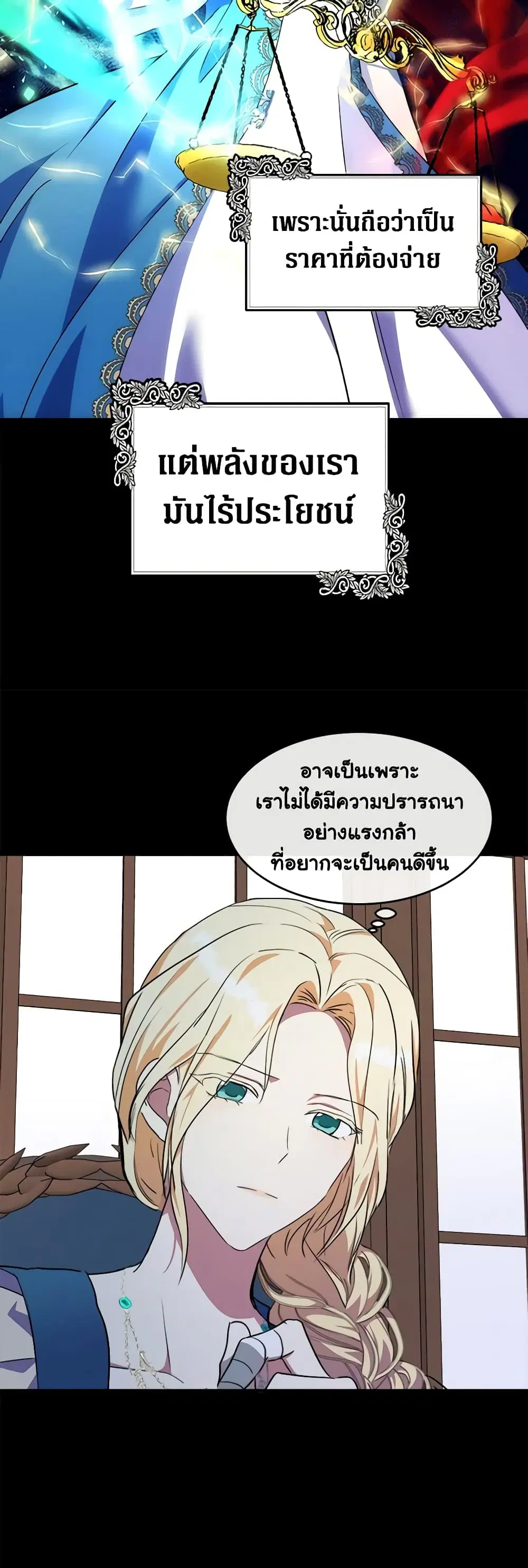The Villainess Lives Again ตอนที่ 101 หน้า 10