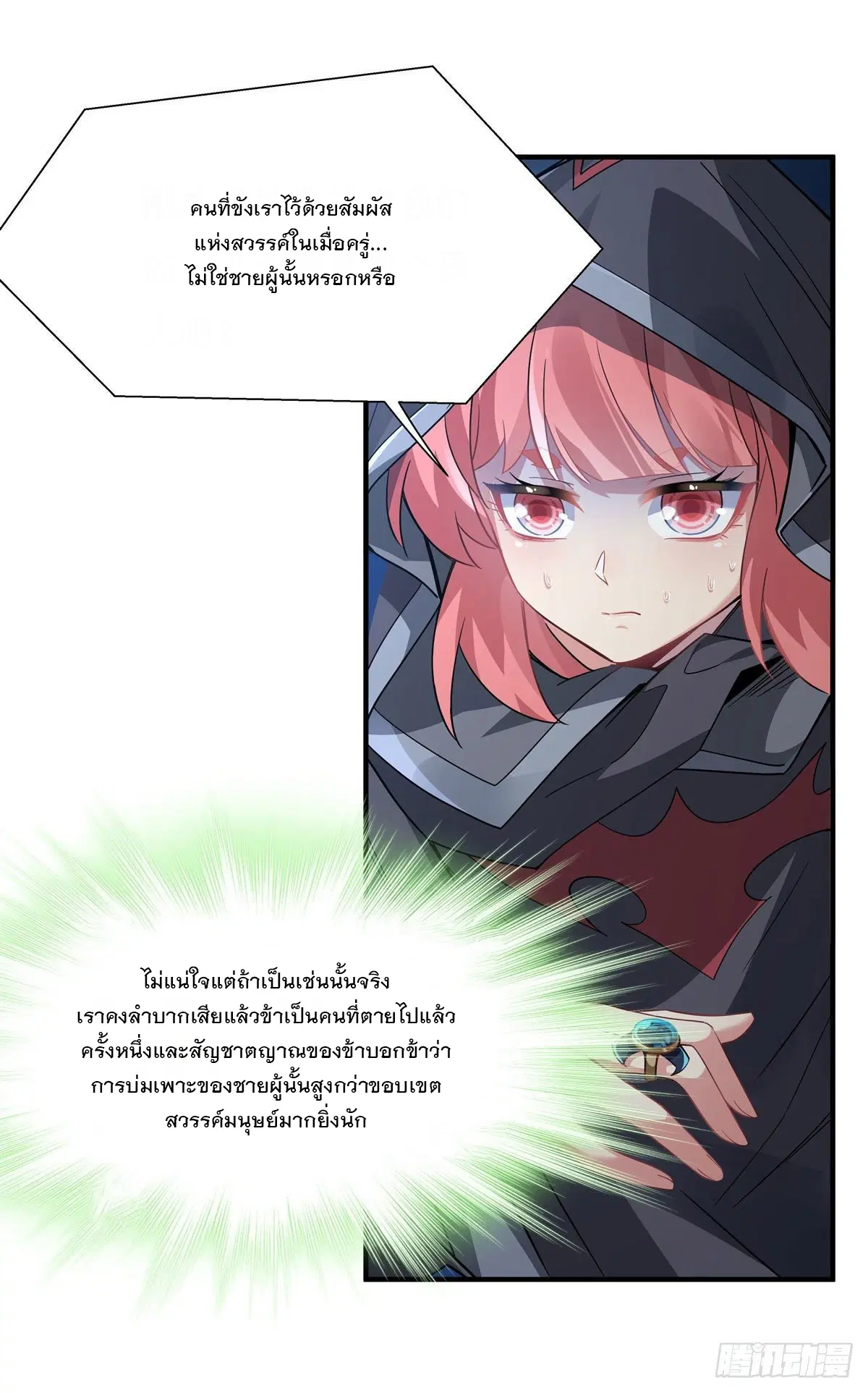 My Female Disciples are all Future Masters of the Heavens ตอนที่ 45 หน้า 21