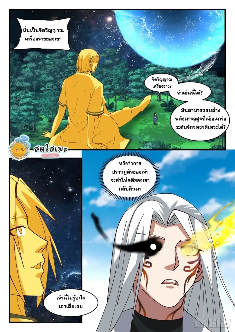Martial Peak ตอนที่ 1695 หน้า 13