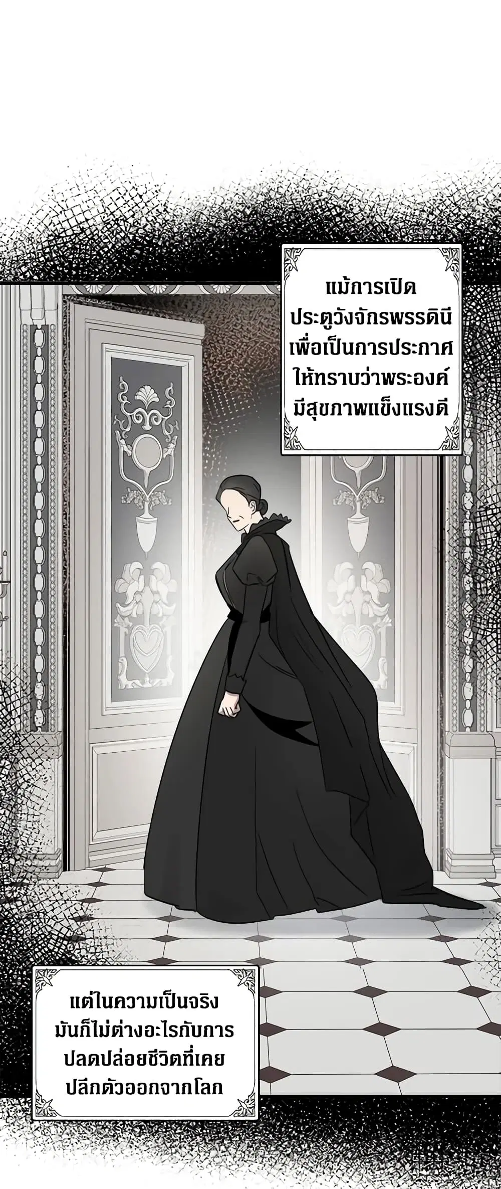 The Villainess Lives Again ตอนที่ 87 หน้า 20