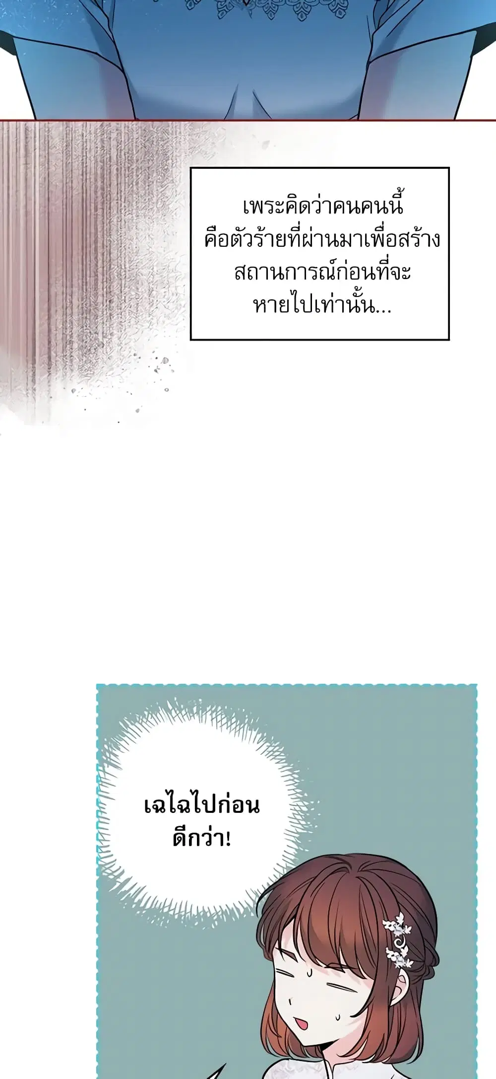 My Life as an Internet Novel ตอนที่ 142 หน้า 6