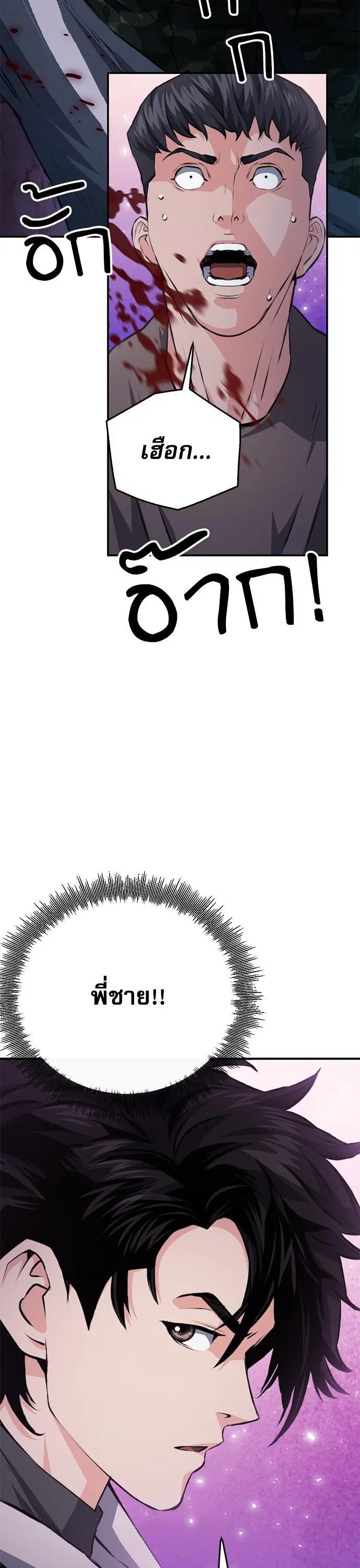 Seoul Station Druid ตอนที่ 155 หน้า 45