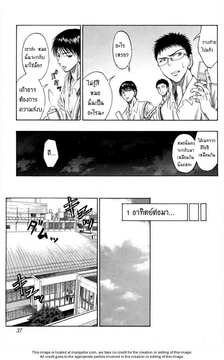 Kuroko no Basuke ตอนที่ 54 หน้า 8