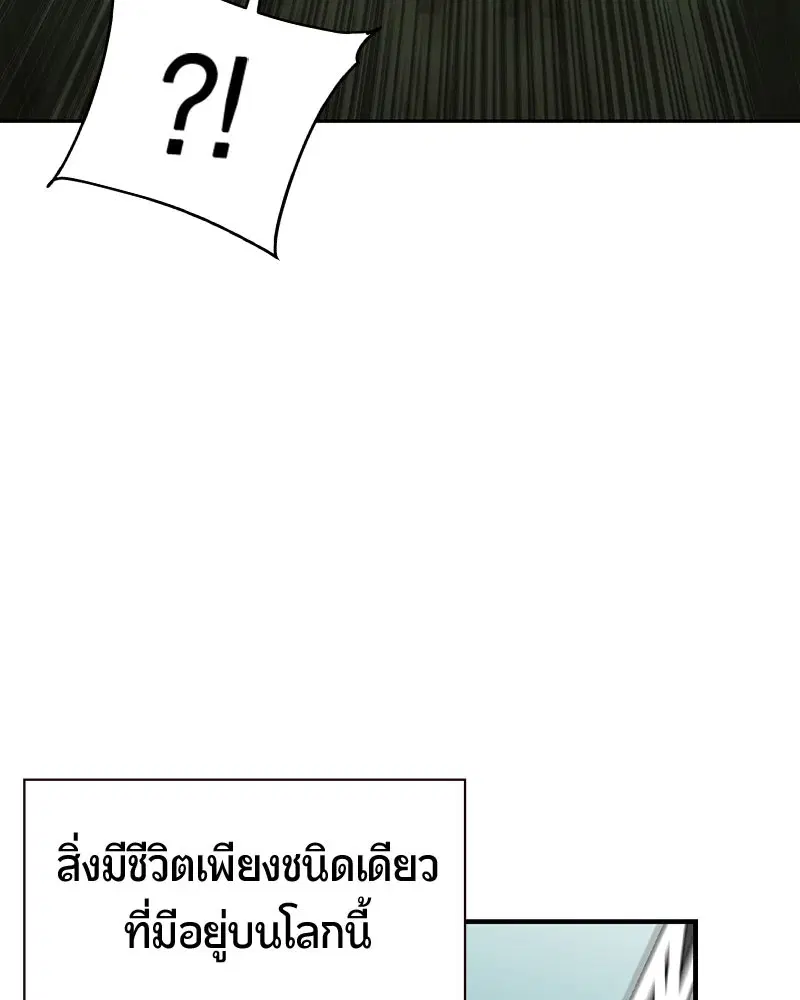 Jungle Juice ตอนที่ 25 หน้า 143