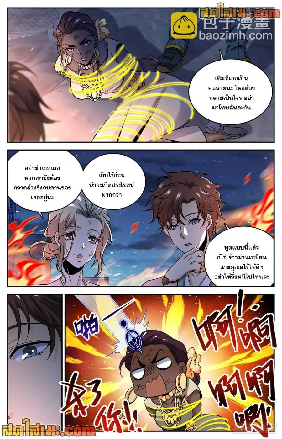 Versatile Mage ตอนที่ 622 หน้า 10