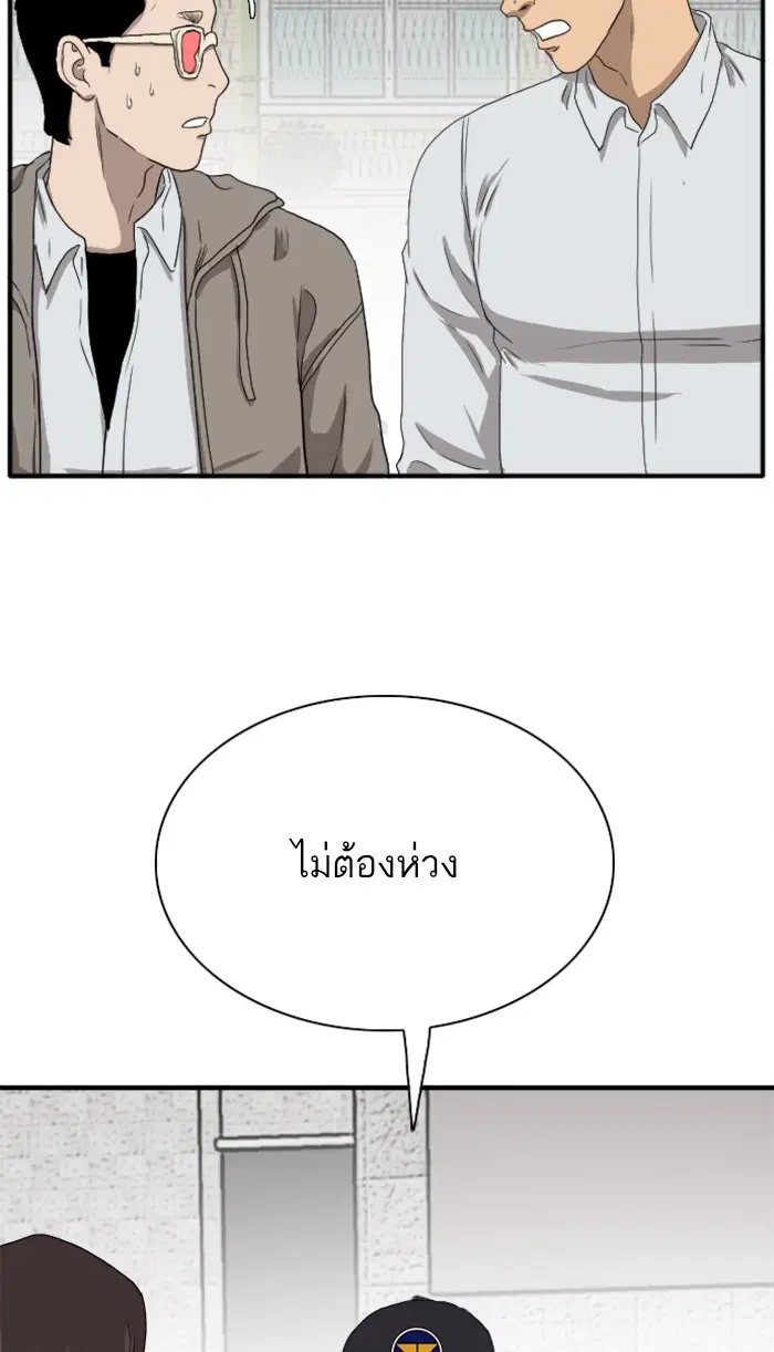 Bad Guy ตอนที่ 21 หน้า 140
