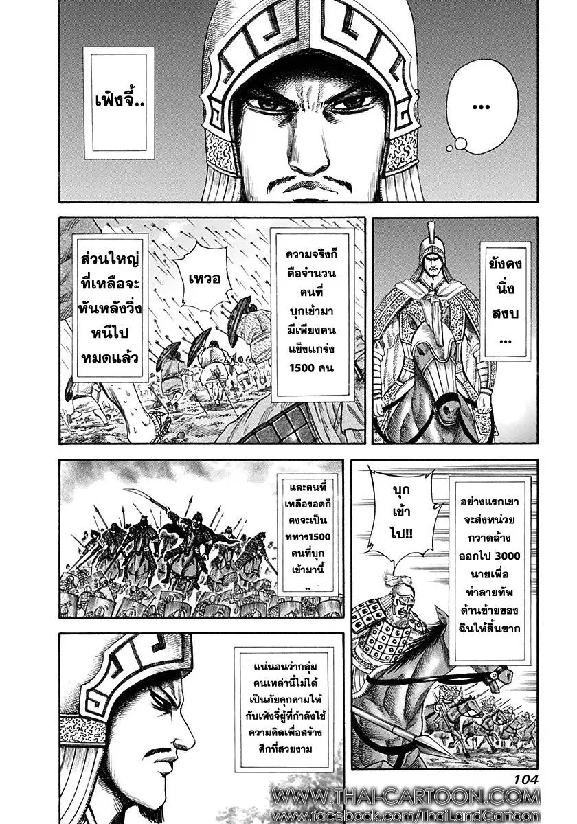 Kingdom ตอนที่ 124 หน้า 6