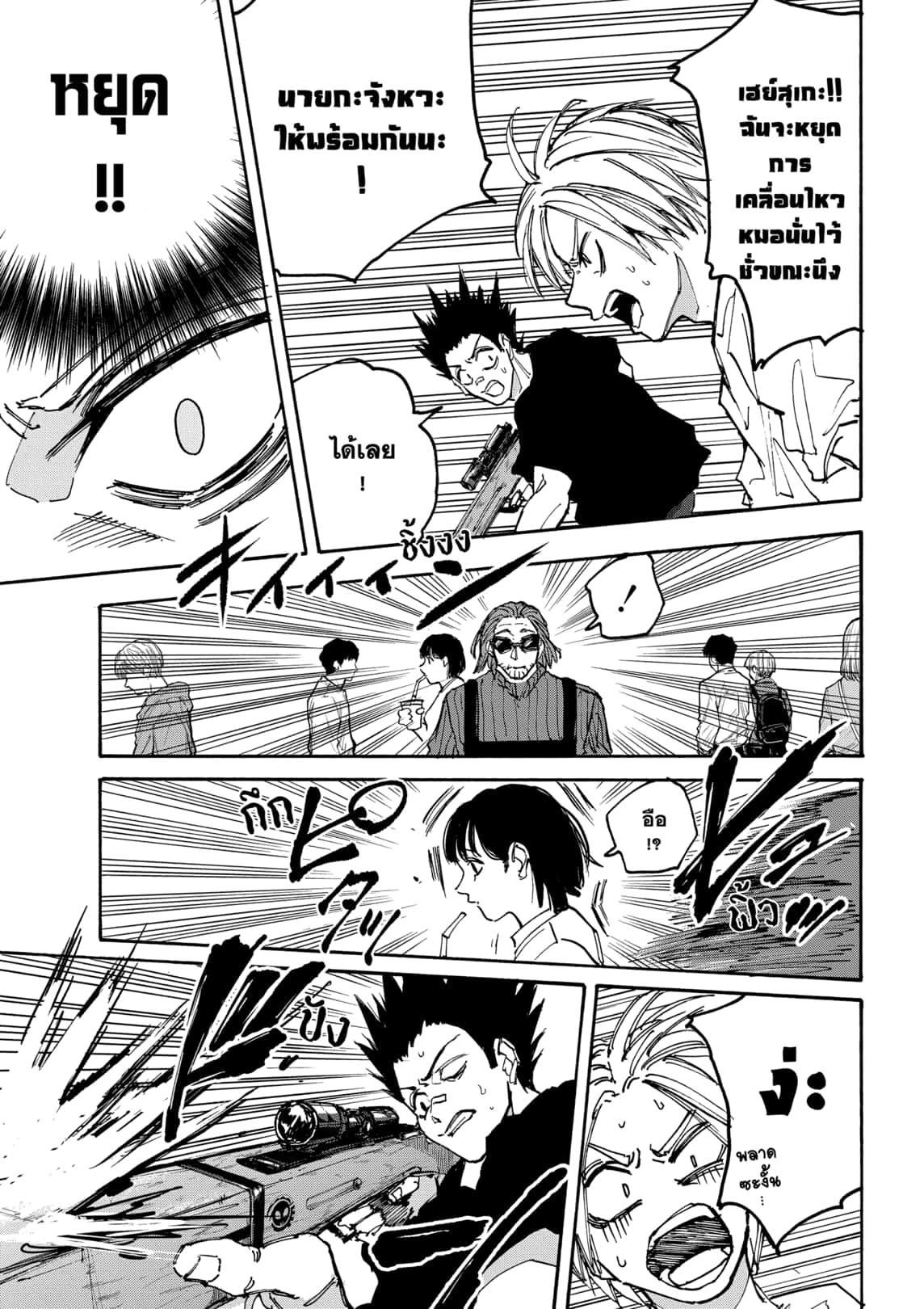 Sakamoto Days ตอนที่ 177 หน้า 13