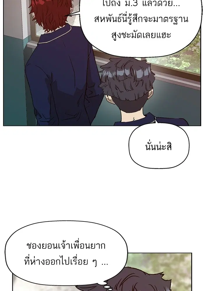Weak Hero ตอนที่ 199 หน้า 24